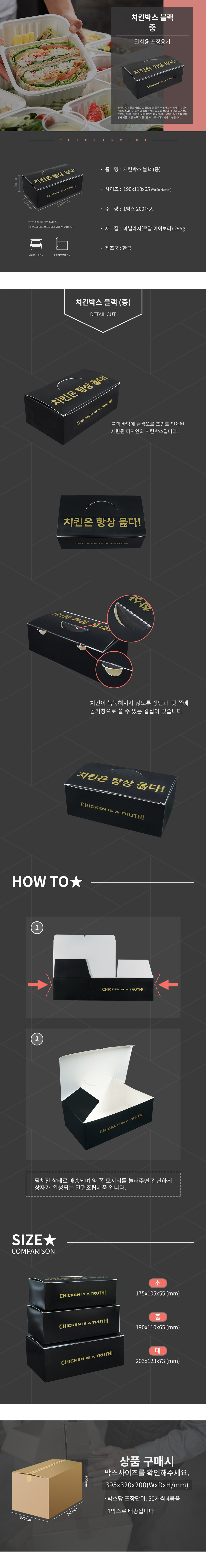 치킨박스 블랙(중)